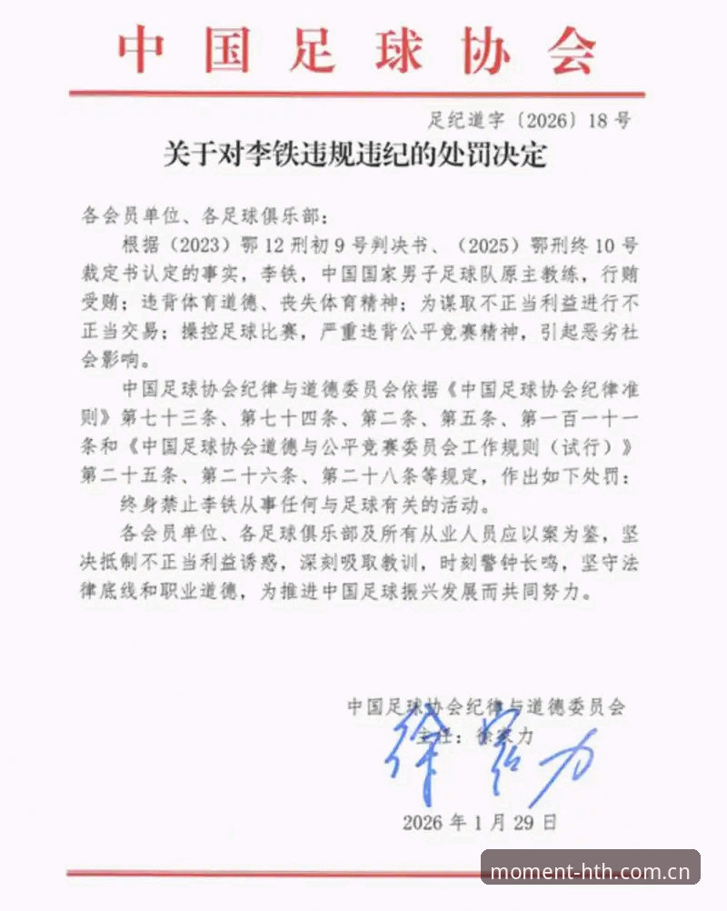 足协第三批禁足名单全面解析：从HTH华体会数据视角拆解行业治理的技术逻辑
