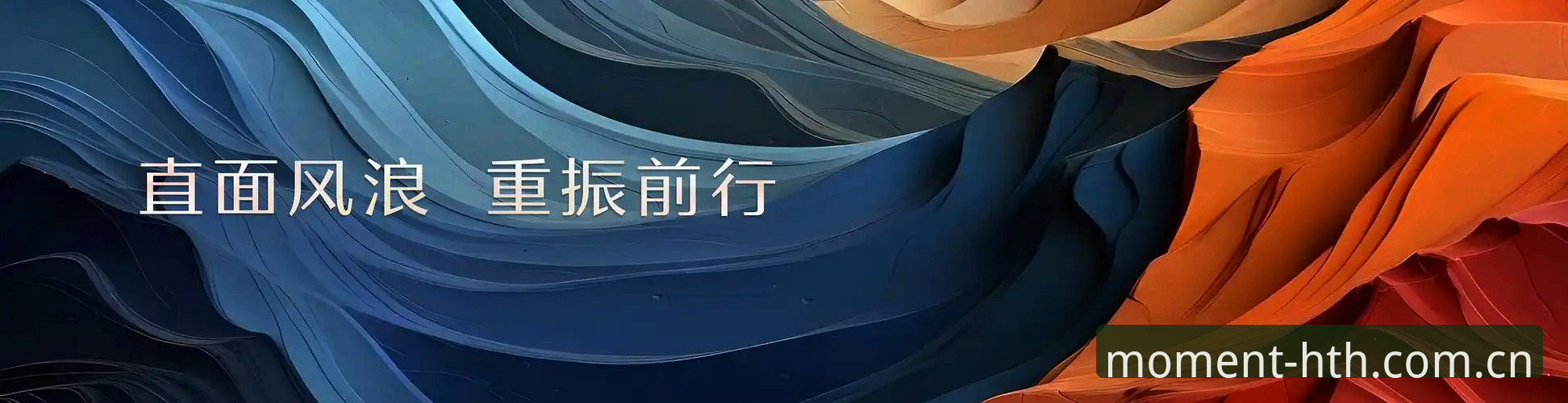 华体会沉浸感 HTH华体会平台“沉浸感”深度评测:当数据流与观赛体验开始同频共振